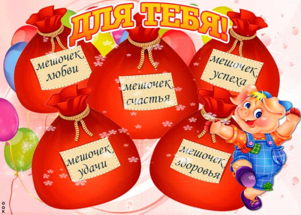 Счастья здоровья