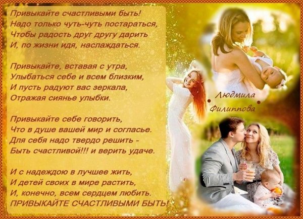 Стихи о счастье