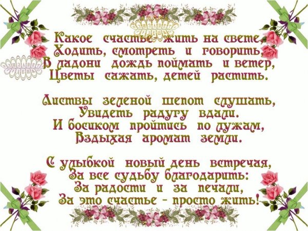 Счастливая женщина стихи