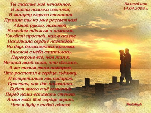 Красивые стихи про счастливую любовь