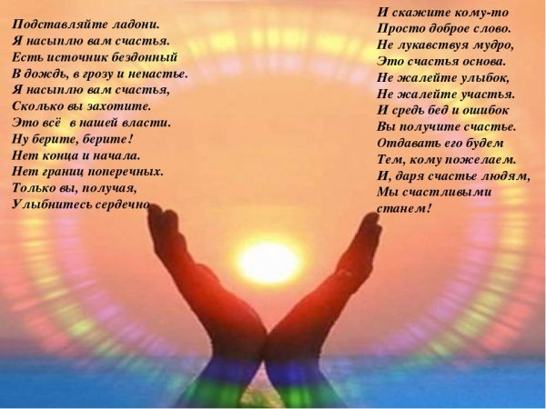 Стихи о счастье