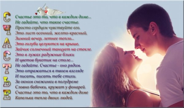 Счастье это