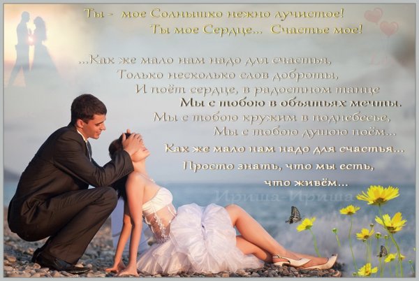 Ты даришь мне счастье