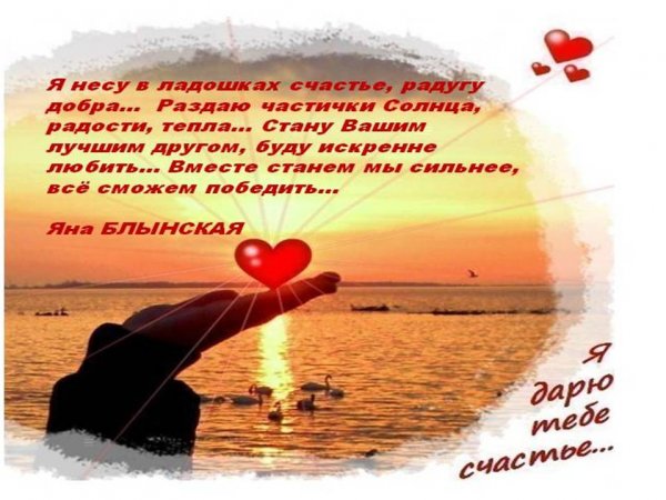 Желаю простого человеческого счастья