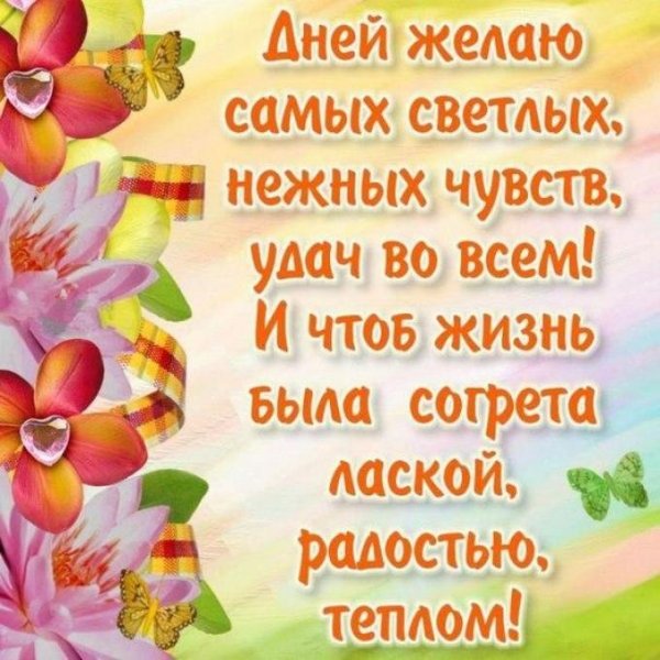 Пожелания счастья
