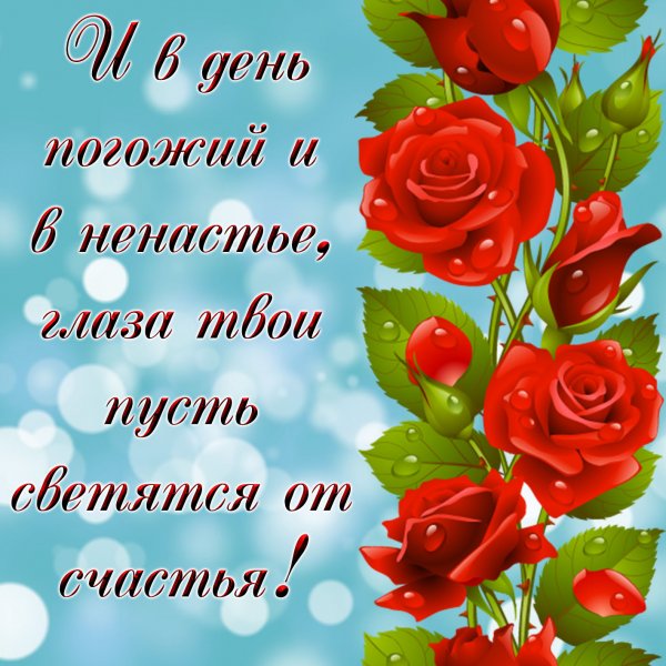 Красивые поздравления с пожеланием счастья