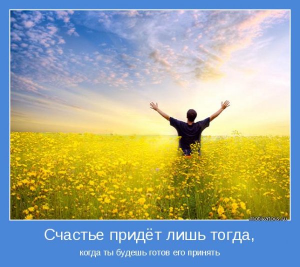Цель жизни счастье