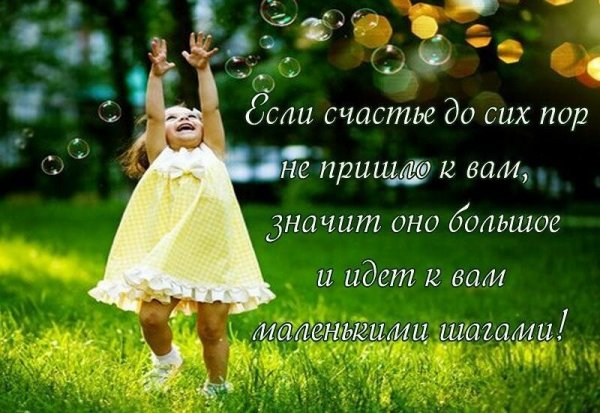 Детские позитивные высказывания