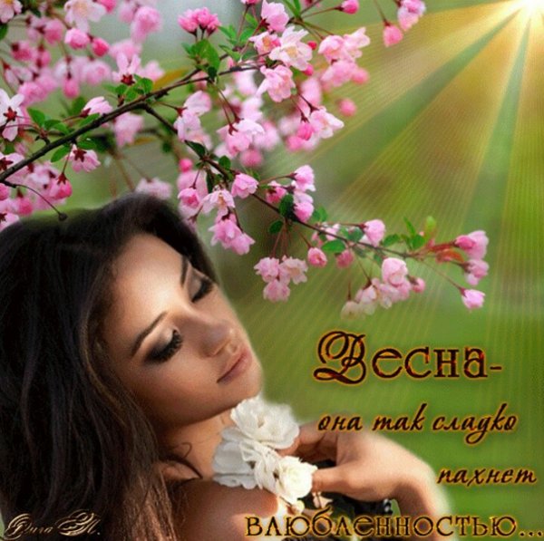 Открытки Весна любовь