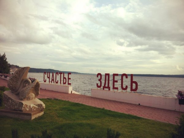 Пермский край санаторий счастье здесь