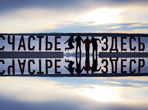 Счастье здесь Пермь