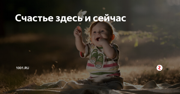 Счастье есть надпись