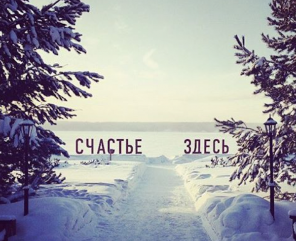 Счастье сейчас