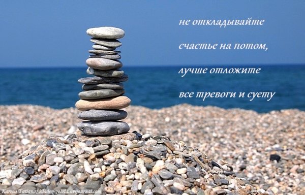 Счастье здесь и сейчас