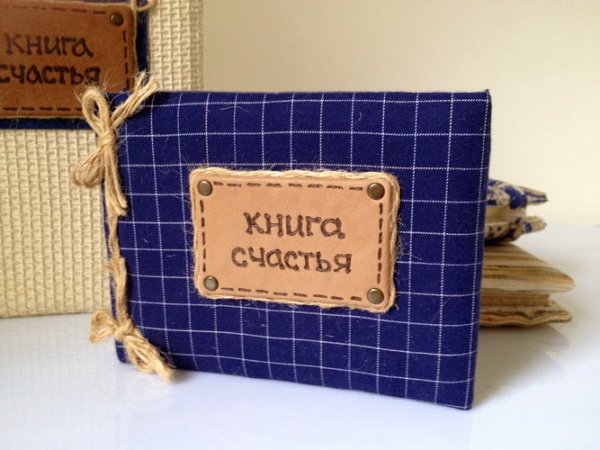 Книжка счастья