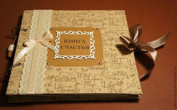 Книга про счастье