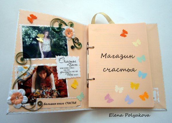 Книжка счастья