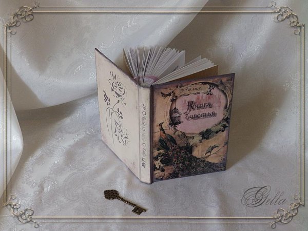 Книга счастья картинки