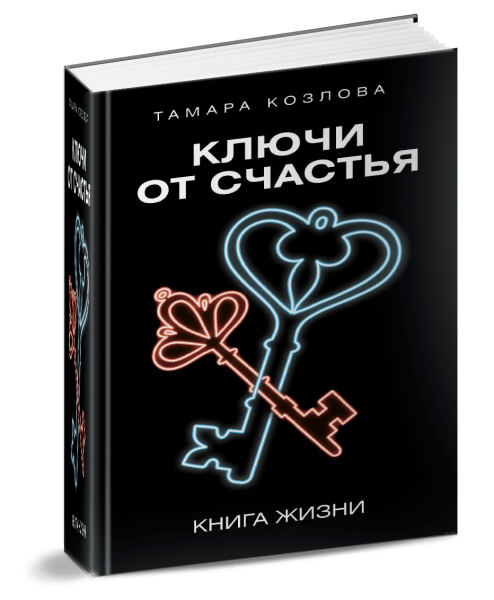 Книга про счастье
