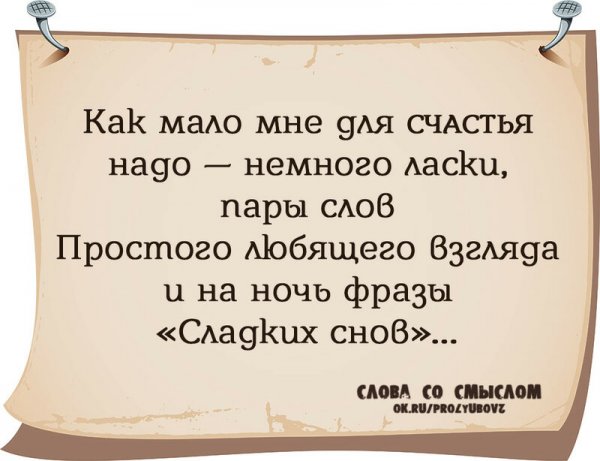 Много ли для счастья надо цитаты