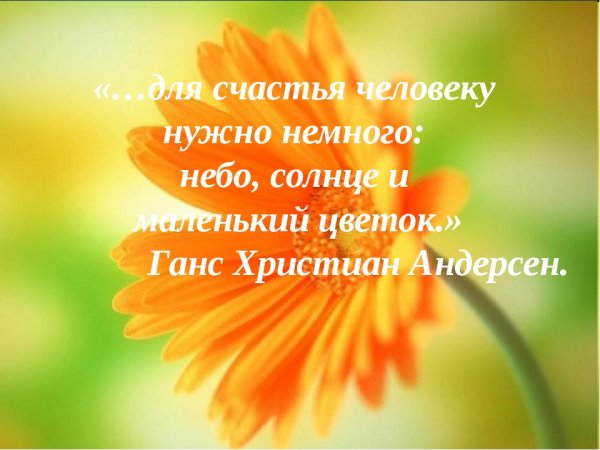 Для счастья немного надо