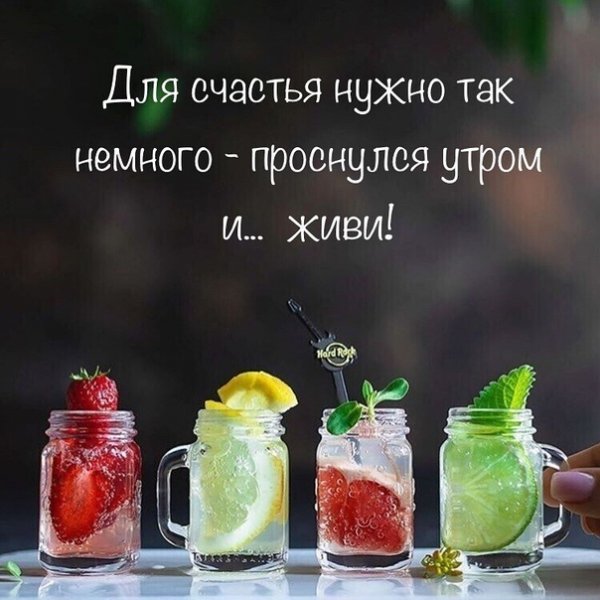 Немного счастья с утра