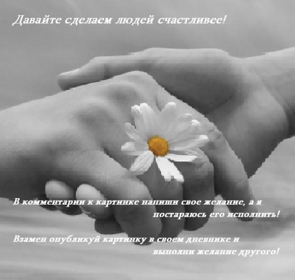 Хочется немного счастья