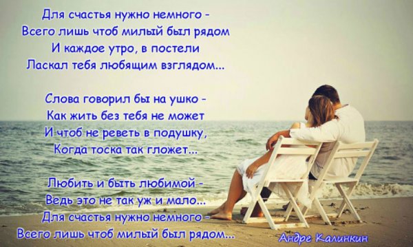 Женщине для счастья немного надо стих