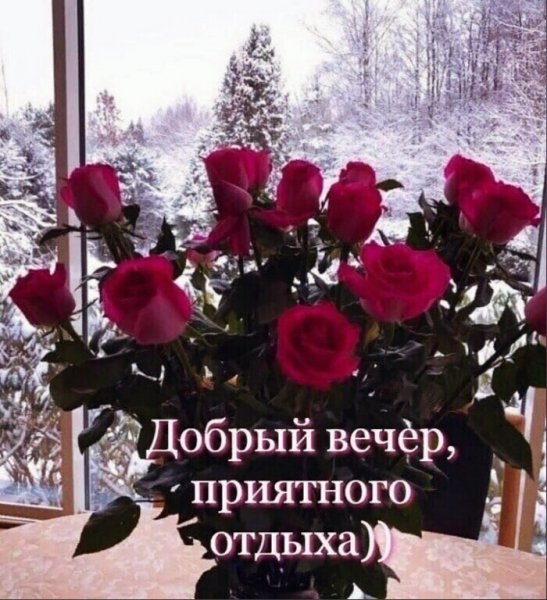Пусть подкрадётся вечерок неслышно охапку счастья бросит у дверей