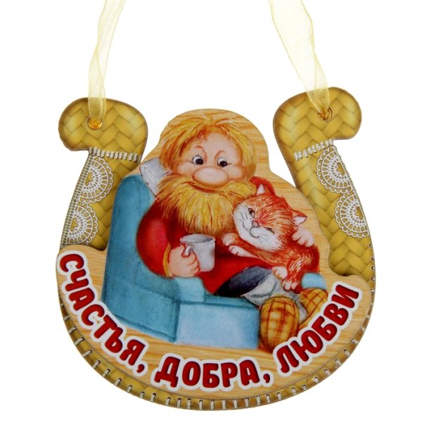 Талисман семейного счастья