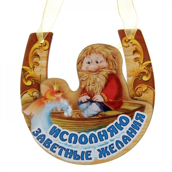 Оберег на счастье и удачу