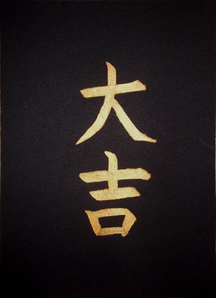Знак удачи