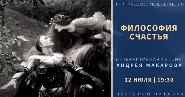 Философия счастья