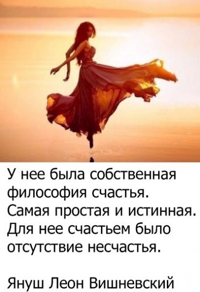 Счастье это отсутствие несчастья