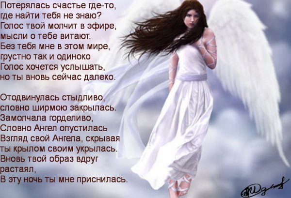 Где ты счастье стихи