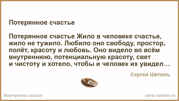 Потеря счастья