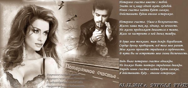 Заблудившееся счастье