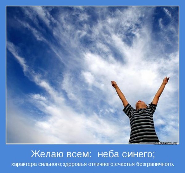 Мотиваторы про счастье