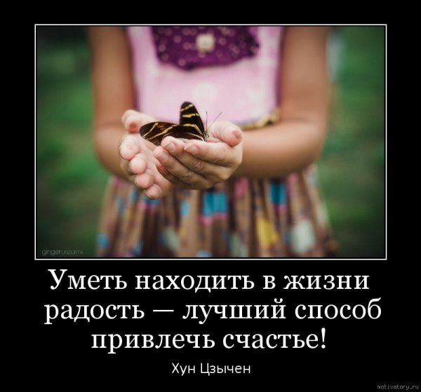 Мотиваторы про счастье