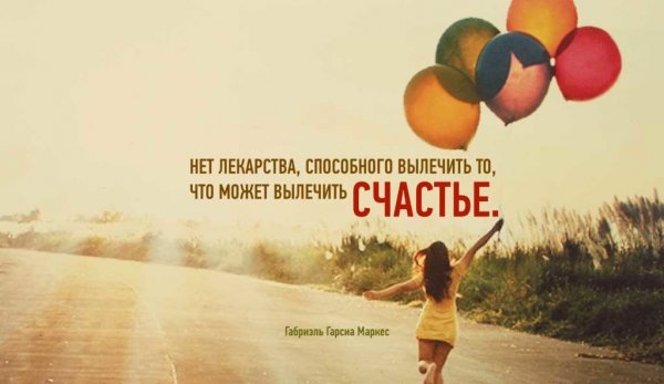 Мотивирующие фразы на каждый день на счастье