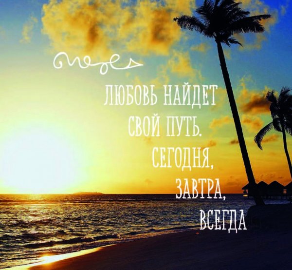 Открытки Вдохновляющие на счастье