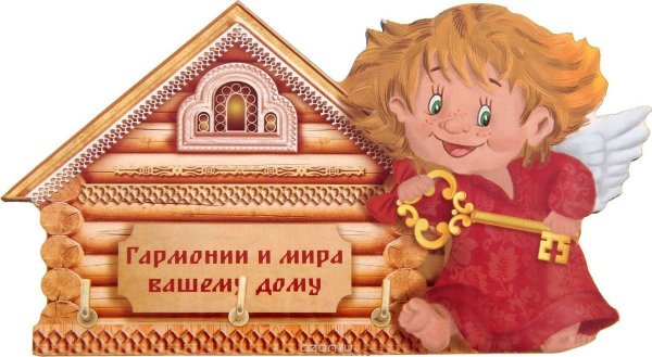 Мир вашему дому