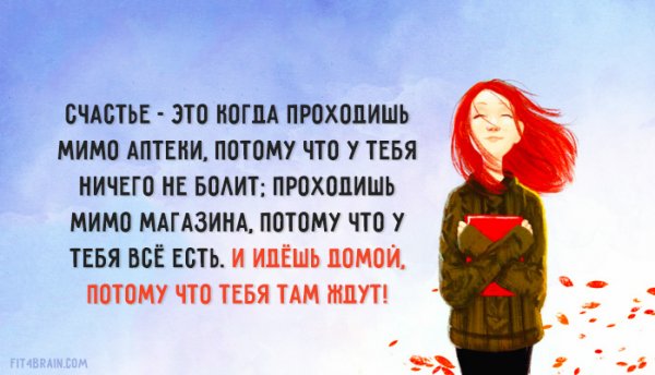 Цитаты про счастье