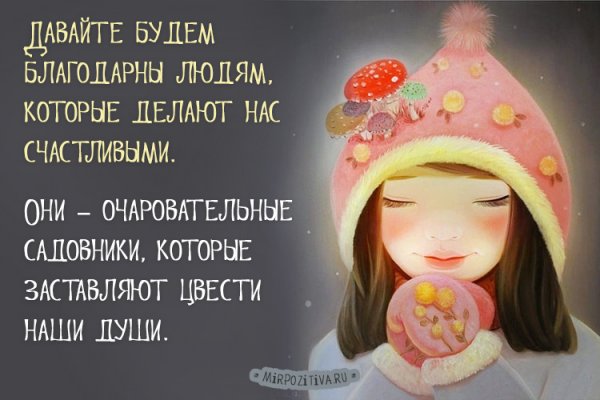 Добрые позитивные мысли