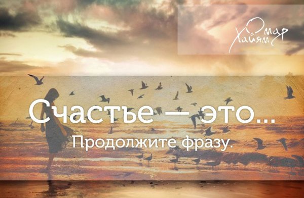 Счастье внутри нас цитаты