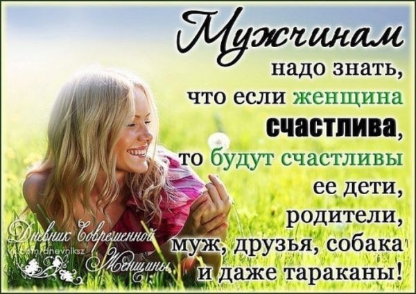 Счастье и успех