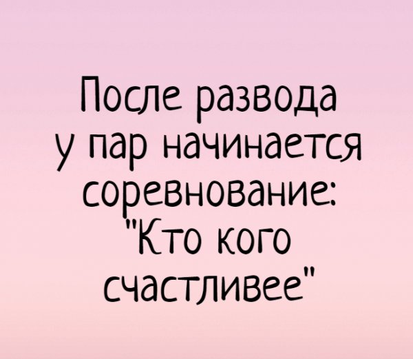 Цитаты про развод