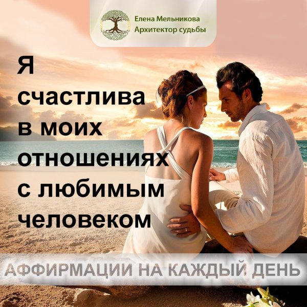 Позитивные аффирмации