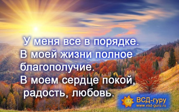 Аффирмации на здоровье и спокойствие