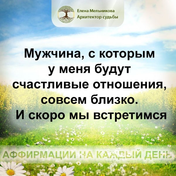 Аффирмация на каждый день позитивное